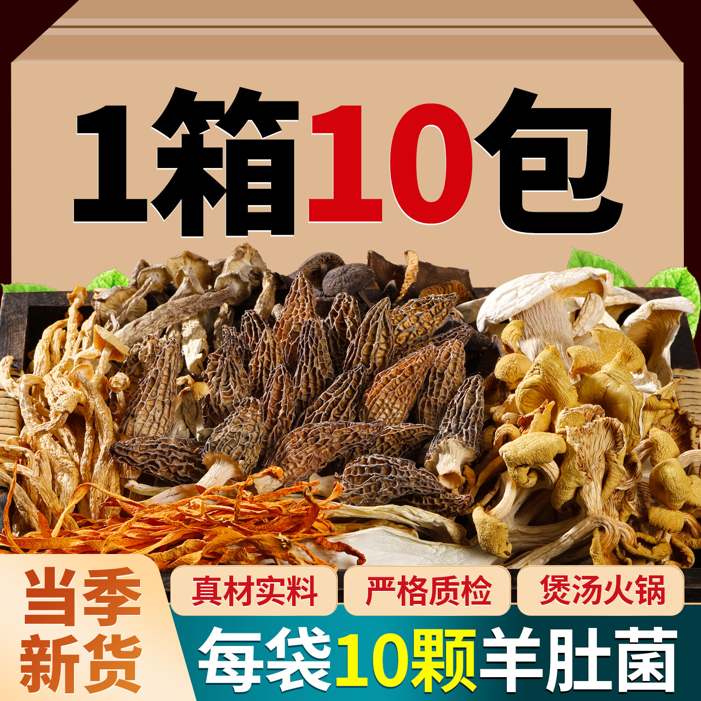 七彩菌汤包菌菇汤料包煲汤食材