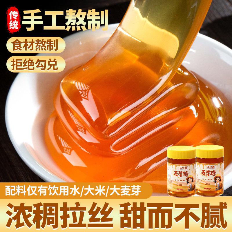 正宗麦芽糖商用手工饴糖糖稀糖浆