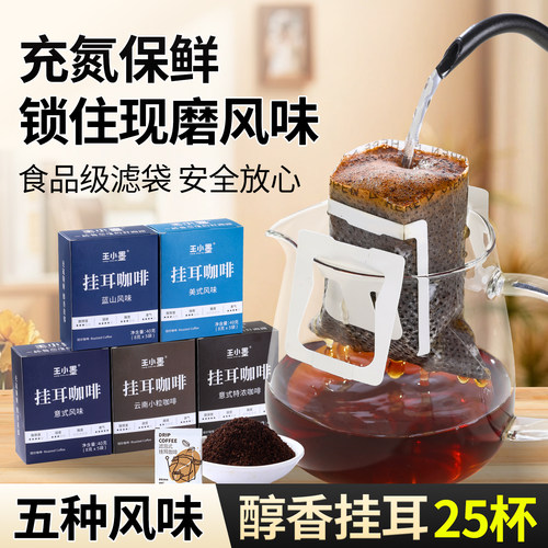 云南小粒咖啡挂耳式纯黑咖啡粉