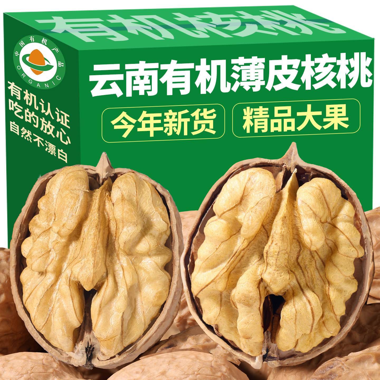 云南有机纸皮核桃2026新货薄皮核桃生5斤原味老树核桃坚果零食