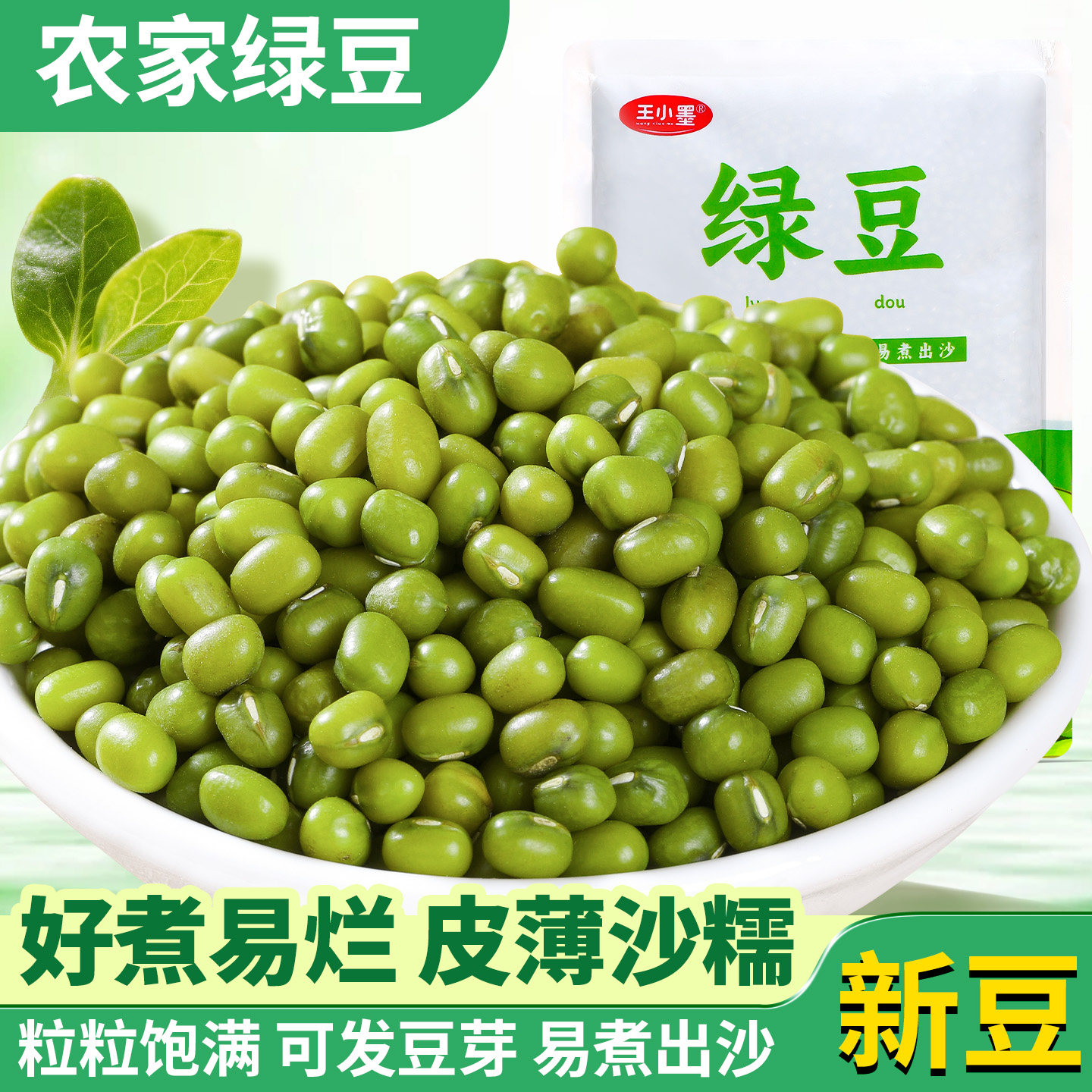 新鲜农家绿豆新货绿豆汤粥原材料发豆芽打豆浆专用优质绿豆冰沙