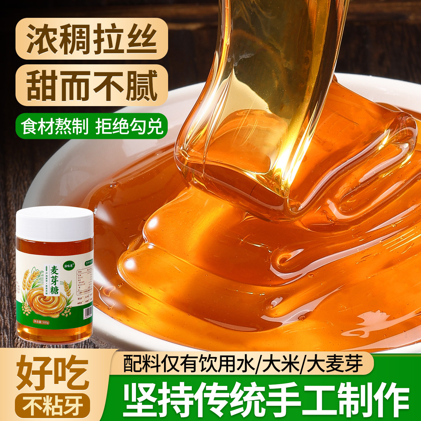 正宗麦芽糖手工麦芽糖浆糖稀商用