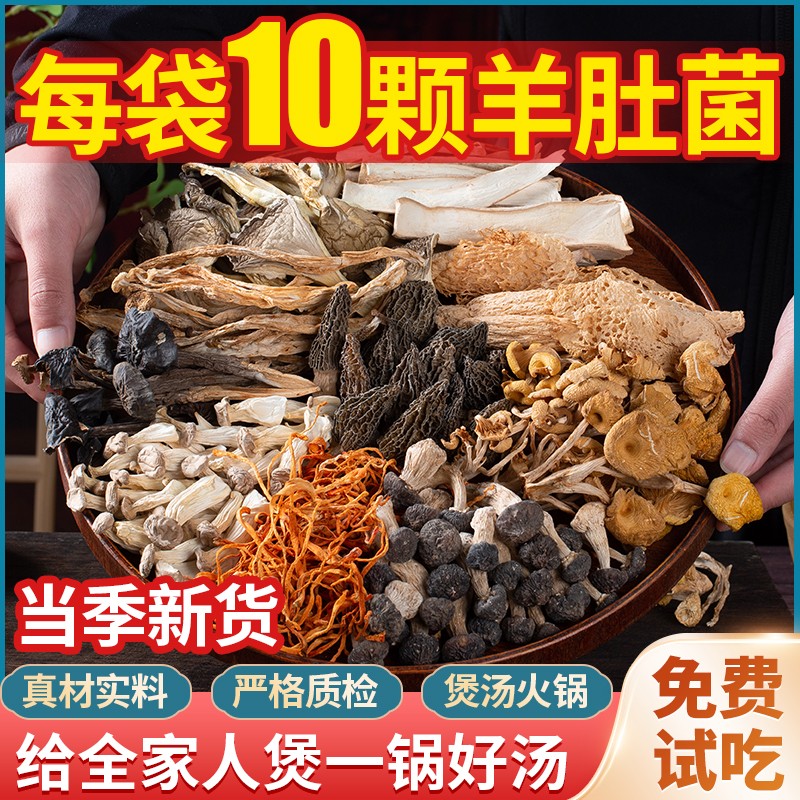 松茸羊肚菌菇汤料包干货煲汤食材