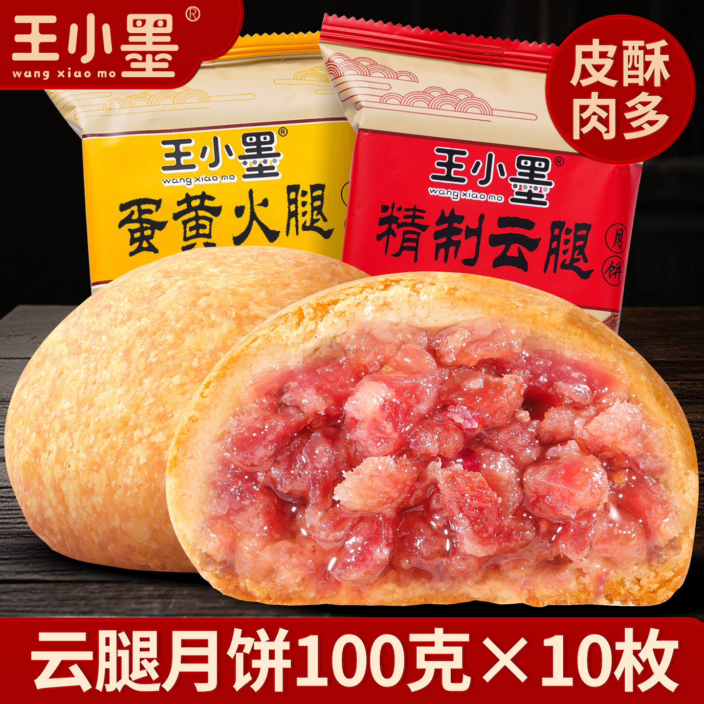 云腿月饼100g云南特产宣威火腿月饼滇式糕点云腿蛋黄鲜花月饼散装