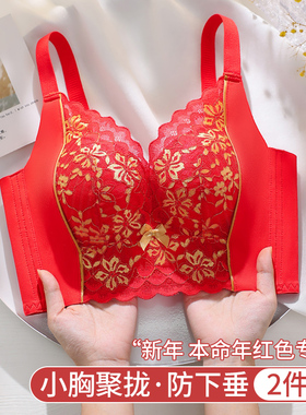 本命年大红色新年喜庆内衣女聚拢小胸调整型收副乳性感文胸秋冬季