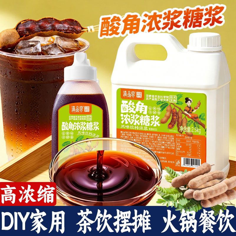 【高性价比】酸角浓浆云南酸角汁图片