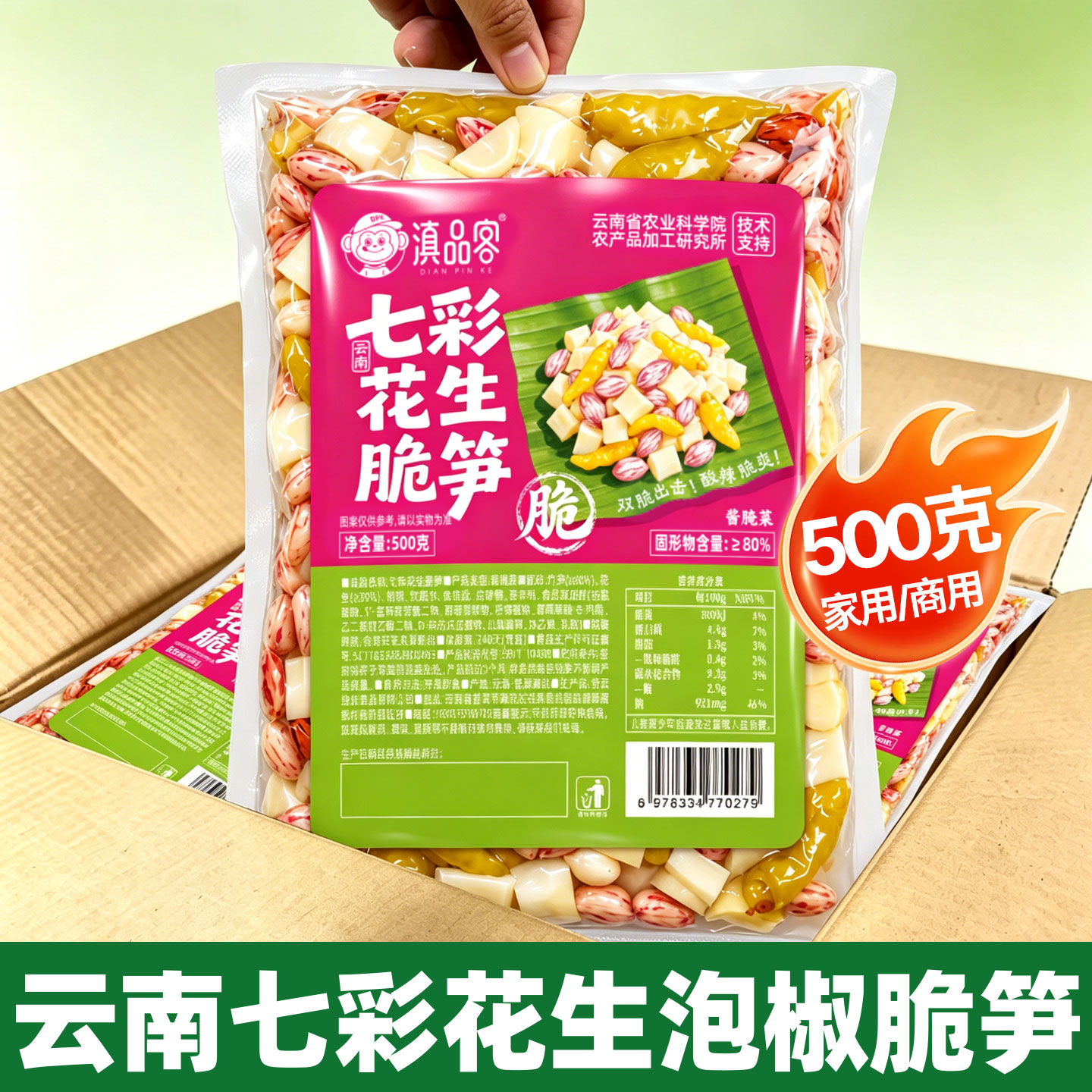 滇品客泡椒味七彩花生米脆笋即食休闲零食卤味山椒竹笋凉菜下酒菜