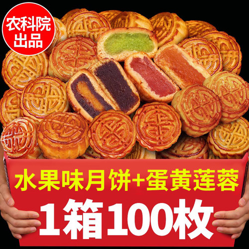 5斤广式水果味月饼农科院多口味