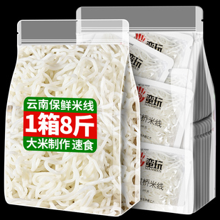 特產 云南正宗新鮮過橋米線蒙自速食濕米線細米粉粉絲真空免泡袋裝