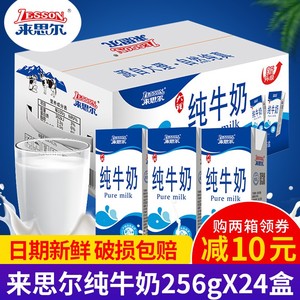 大理来思尔纯牛奶256gX24盒装整箱大理牧场纯牛奶云南牛奶早餐奶