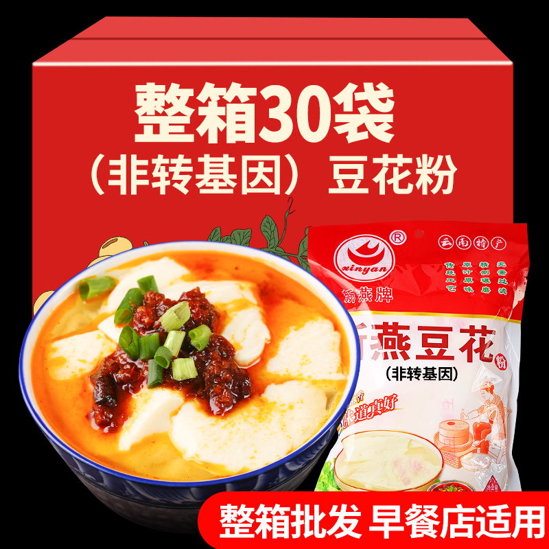 新燕豆花粉家用自制营养代餐批发