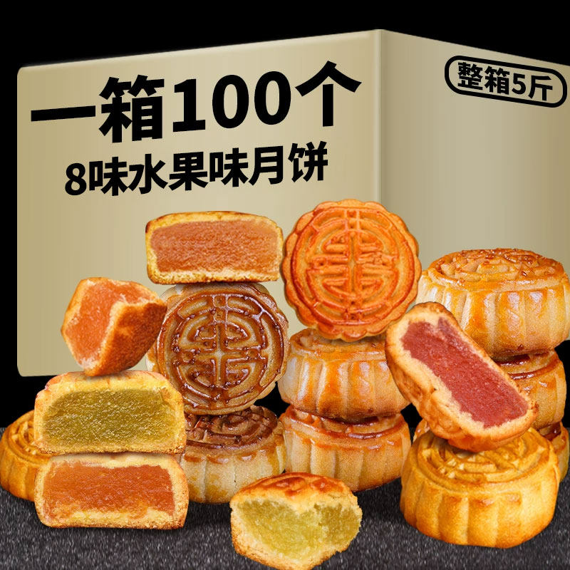 5斤广式水果味月饼水果味馅料100枚多口味小月饼零食糕点散装整箱