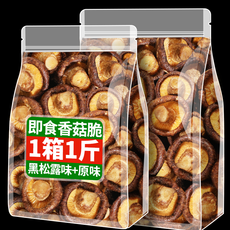 黑松露香菇脆果蔬脆蘑菇干500g秋葵干山脱水香菇干姆解馋休闲零食