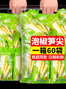泡椒笋尖酸辣竹笋脆笋小包装休闲小零食开袋即食袋装新鲜笋干云南
