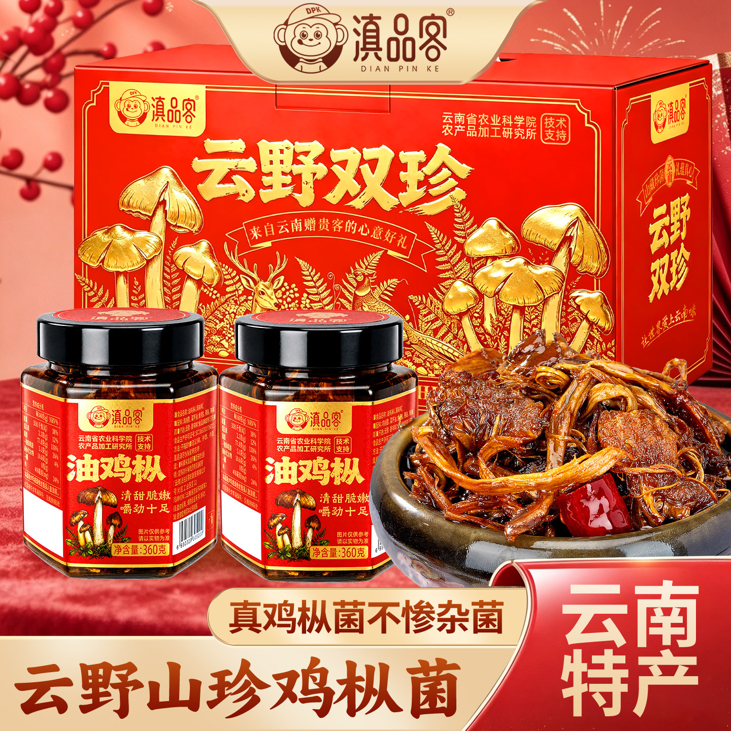 滇品客农科院云南特产油炸鸡枞菌酱即食鸡纵菇油浸山珍菌菇下饭菜