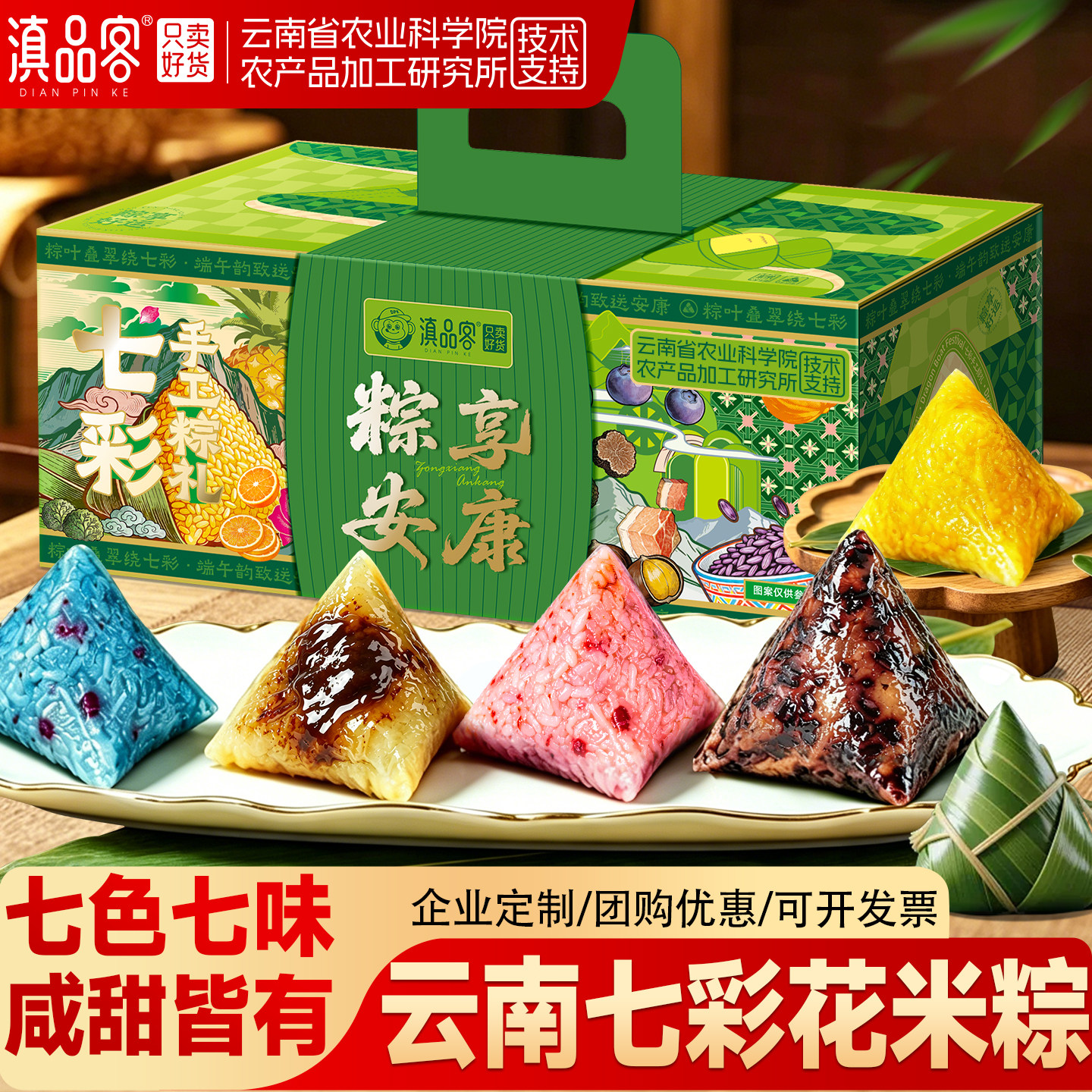 农科院手工七彩粽子礼盒云南七彩菠萝粽花糯米粽甜咸肉粽端午送礼