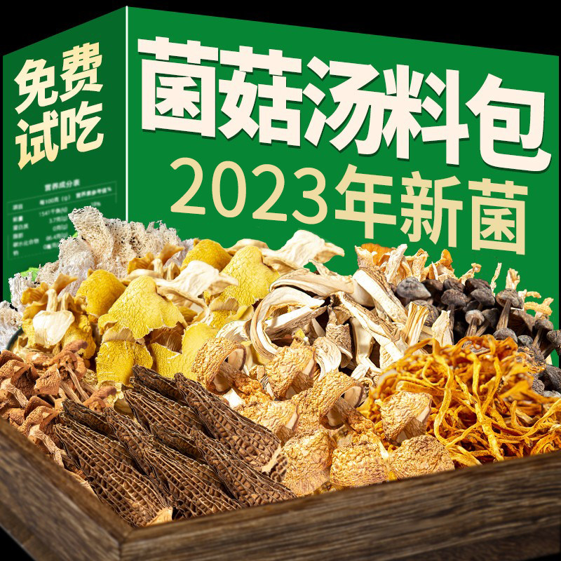 新货六珍菌菇汤料包云南特产七彩菌汤包松茸羊肚菌干货煲汤食材_虎窝淘