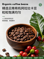 Yunnan Arabica Organic Coffee beans from the Academy of Agricultural Sciences, medium to deep freshly roasted hand-brewed black coffee, small bean coffee thumbnail 4