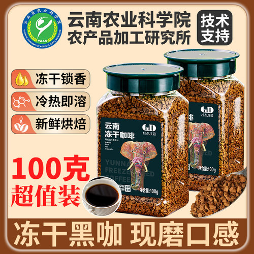 冻干咖啡美式速溶黑咖啡粉