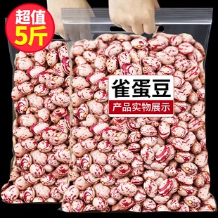 新货云南雀蛋豆子5斤奶花芸豆圆粒红花孔雀豆芙蓉豆五谷杂粮