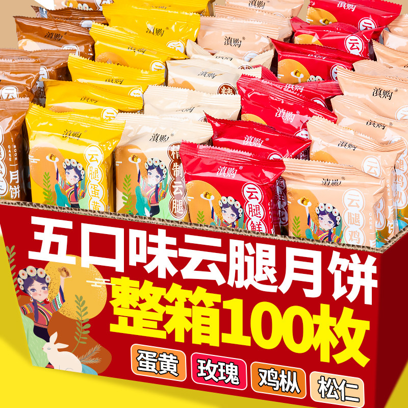 云腿月饼云南宣威火腿月饼蛋黄小饼酥皮多口味零食礼盒装送礼特产