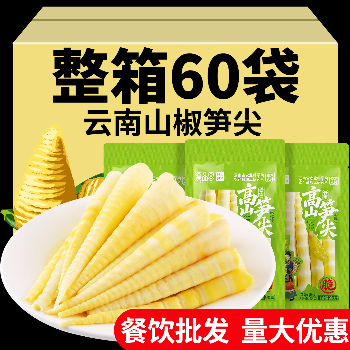 农科院泡椒竹笋90g*60袋开袋即食脆笋笋尖小包装零食整箱商用批发