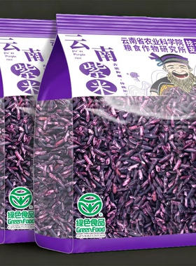 【绿色食品】农科院云南紫米新糯米黑五谷杂粮米煮粥寿司饭团早餐