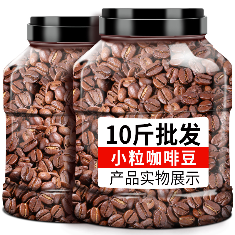 10斤云南咖啡豆均衡特浓可现磨新鲜烘焙手冲小粒黑咖啡粉整箱批发