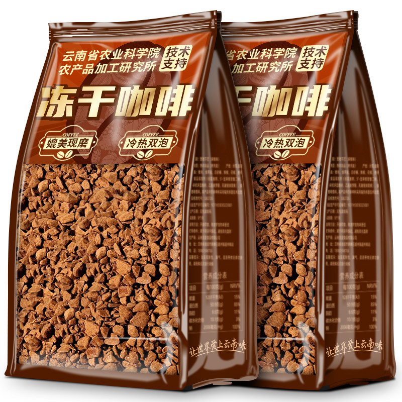 农科院冻干咖啡速溶咖啡粉0蔗糖美式黑咖啡云南小粒咖啡豆研磨粉