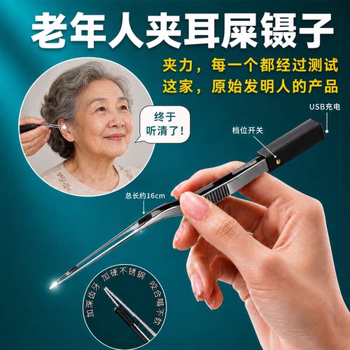 老年人可视发光耳勺镊子套装