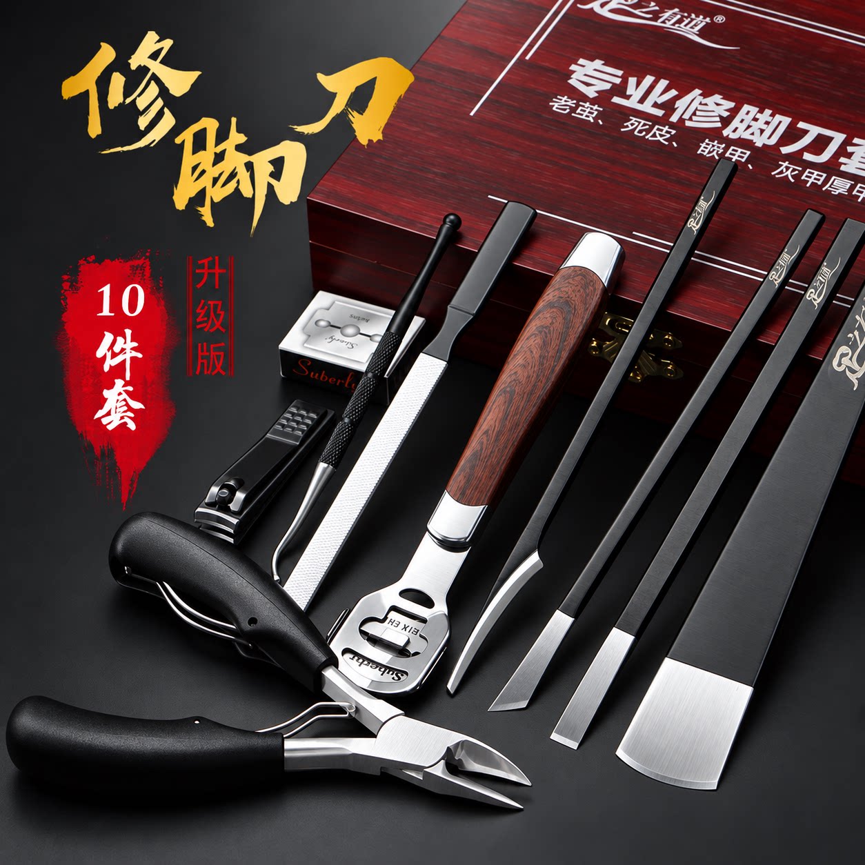 修脚工具套装炎甲沟灰厚甲老年人专用修脚器去死皮老茧专业修脚刀