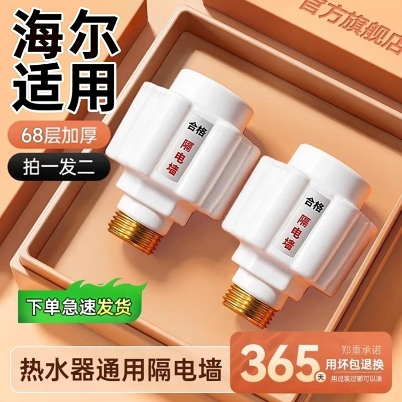 适用海尔电热水器防电阀漏电墙安全绝缘接头防触电通用型配件大全,家装主材,防电墙,淘宝优惠券,粉丝福利购,淘宝优惠卷