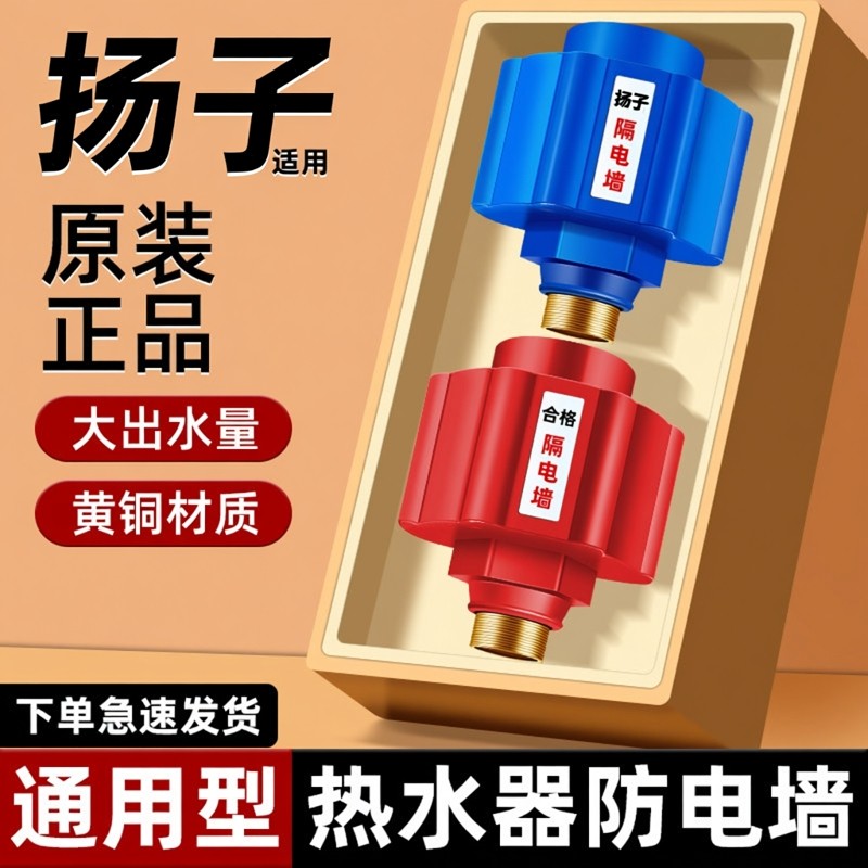 适用扬子电热热水器漏电保护器通用型隔电墙接头阻电阀配件大全,家装主材,防电墙,淘宝优惠券,粉丝福利购,淘宝优惠卷
