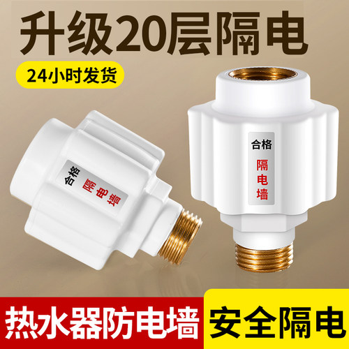 公牛适用电热水器防电墙