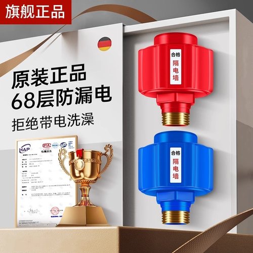 通用型电热水器防电墙