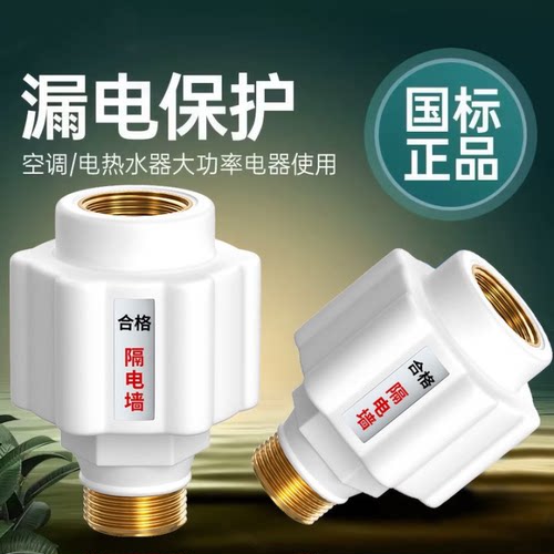 万家乐适用电热水器防电墙