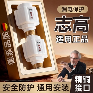 适用志高家用电热水器专用防电墙漏电安全阀防火墙保护器通用型
