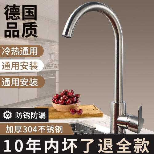 304不锈钢厨房水龙头冷热单冷