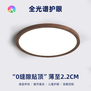 无缝隙超薄全光谱吸顶灯儿童护眼卧室灯中古风胡桃木纹书房阳台灯