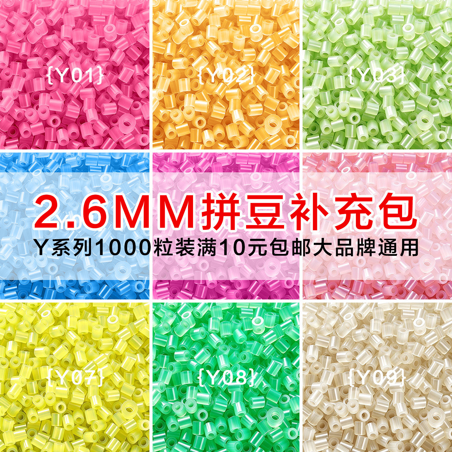 MARDPOP拼豆豆补充包Y系列2.6mm融合豆diy手工拼豆补充工具材料包
