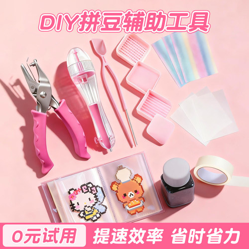 拼豆套装全套工具拼豆材料工具豆笔豆盘全套拼豆手工diy工具套装