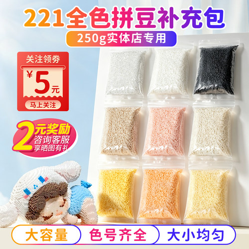 MARDPOP拼豆半斤装补充包2.6mm融合豆星芒coco同色号diy拼豆工具