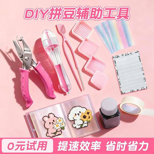 拼豆套装全套工具拼豆材料工具豆笔豆盘全套拼豆手工diy工具套装