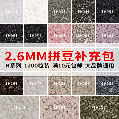 MARDPOP拼豆材料包H5MARD黄豆豆COCO同款融合豆diy手工黑白补充包