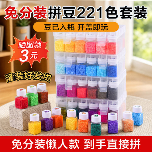 MARDPOP免分装221色拼豆材料包diy拼豆套装全套工具同色婆娑拼豆