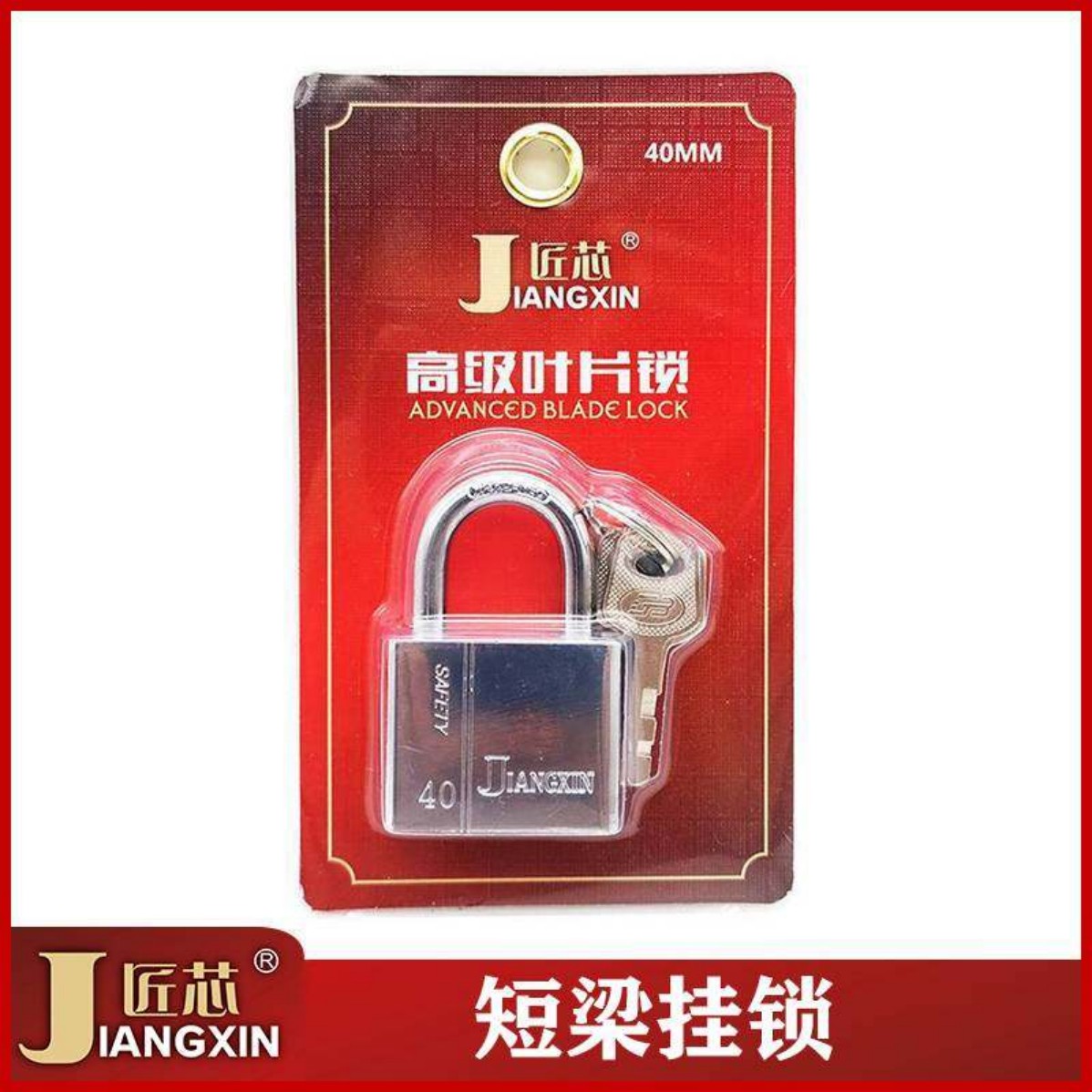 匠芯门锁原子锁方体锁长梁短梁包梁挂锁防盗大门家用锁具防水