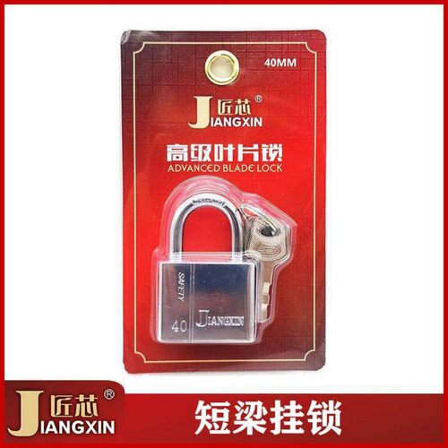 匠芯门锁原子锁方体锁长梁短梁包梁挂锁防盗大门家用锁具防水