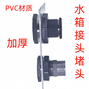 水箱接头水塔活接口水桶鱼缸内外丝ABS塑料管件pvc水管连接配件
