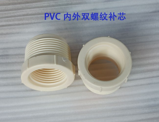 PVC变径塑料补心 螺纹补芯 1寸6分4分3分2分 内牙补心内外螺变径