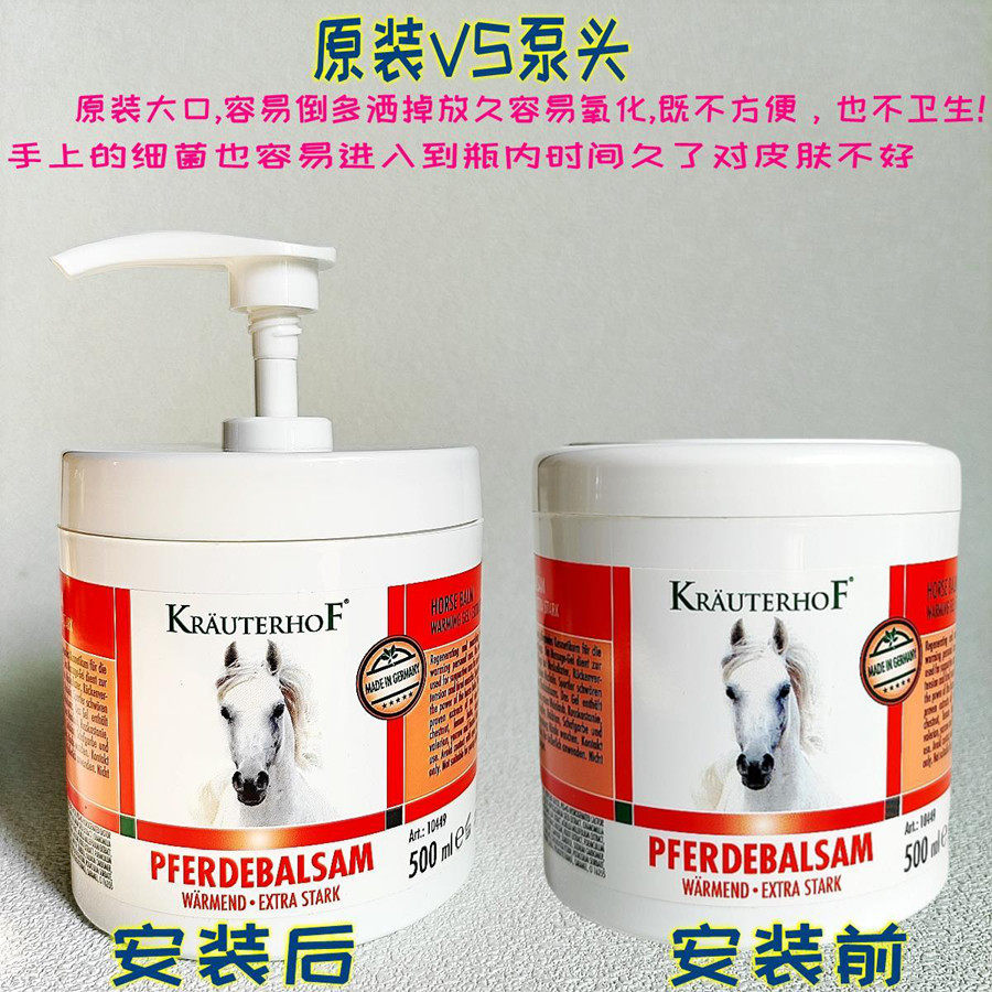 适用于德国马膏按压泵头马栗凝胶油膏替换压头按摩膏压嘴500ml